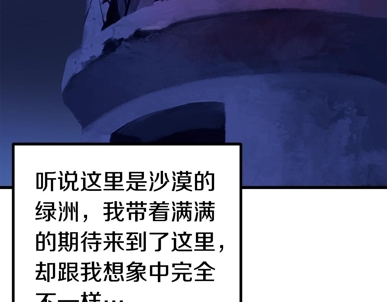拔剑九亿次解说漫画,第119话 为何而战3图