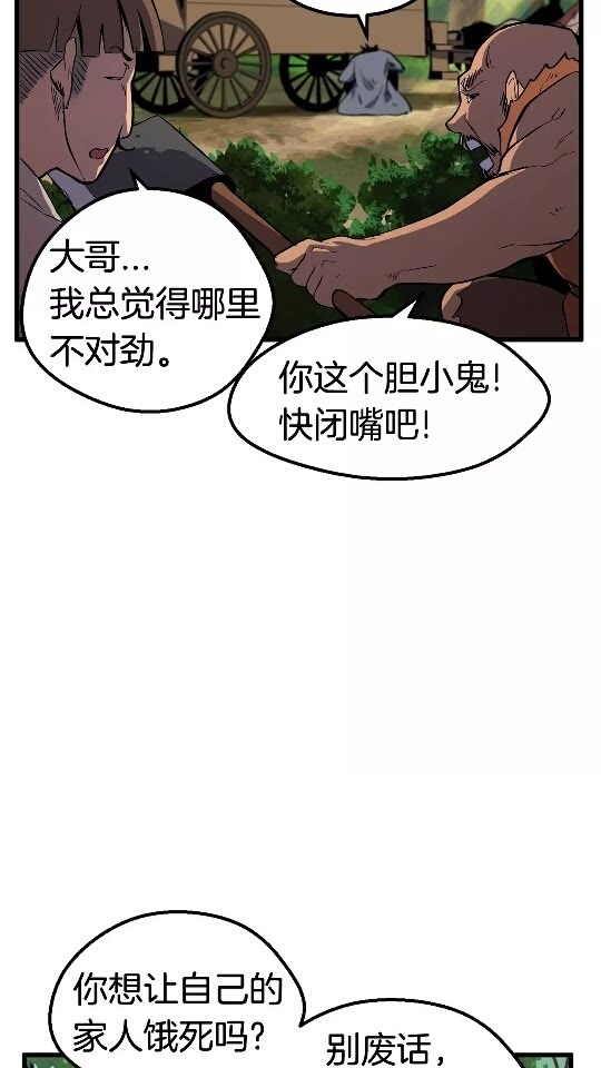 拔剑九亿次哪里可以免费看漫画,第23话 人生何处不相逢5图