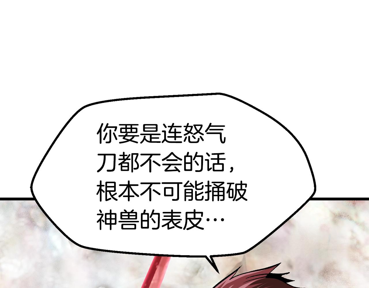 拔剑九亿次漫画,第116话 真正的战士1图