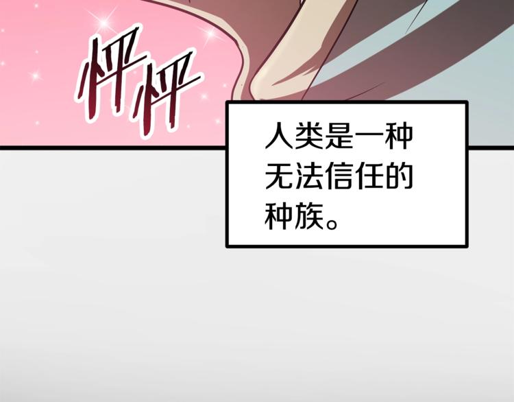 拔剑九亿次漫画,第74话  把事情闹大5图