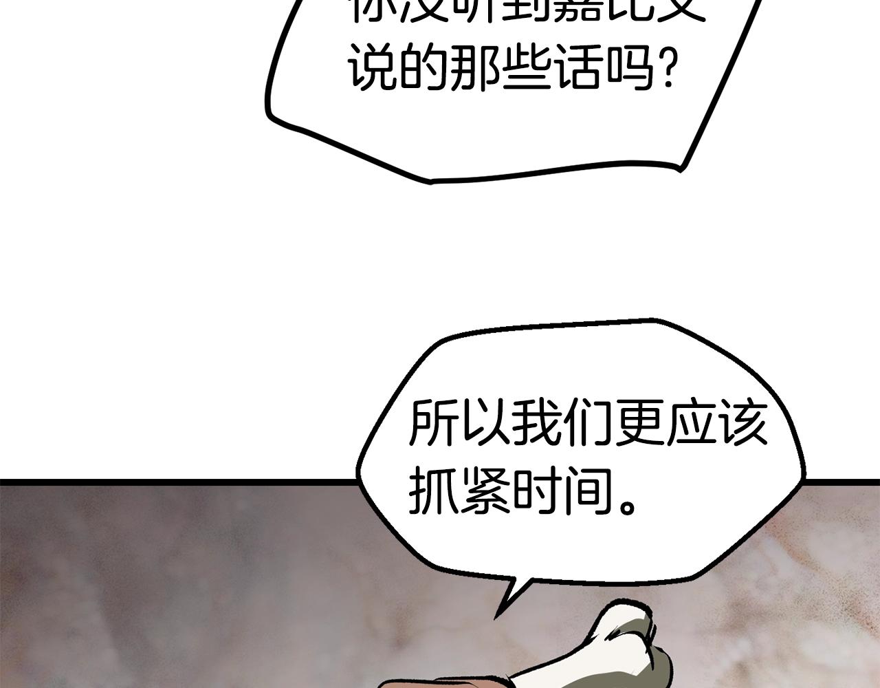 拔剑九亿次漫画,第116话 真正的战士5图