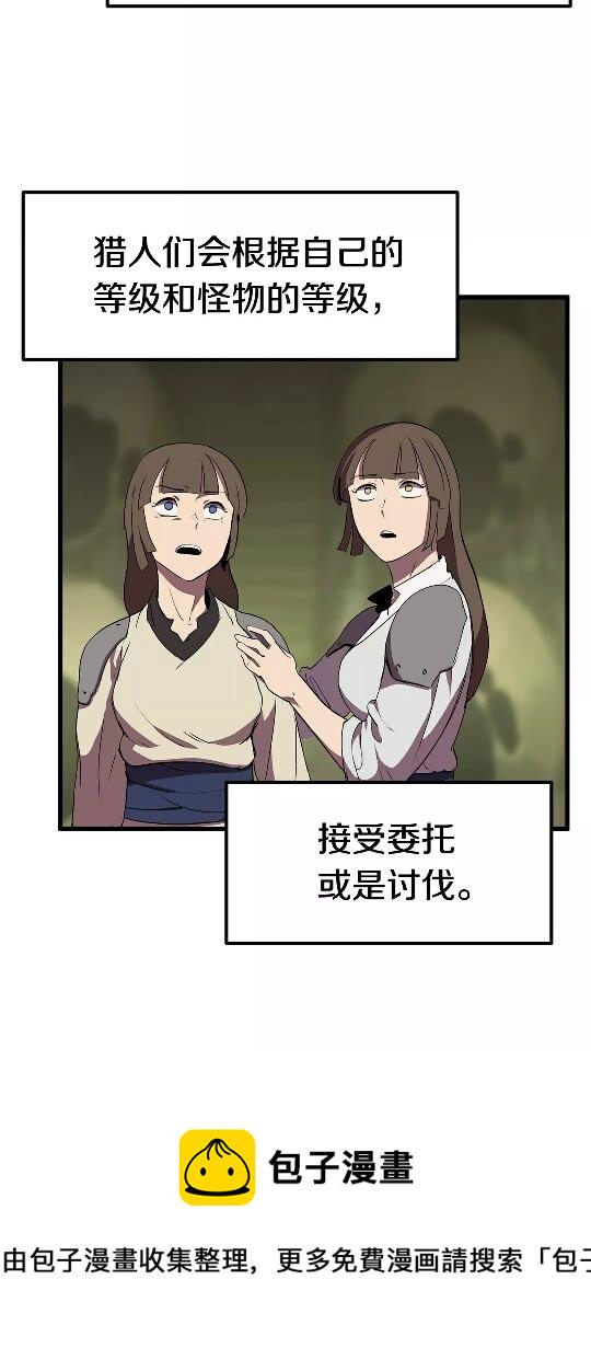 拔剑九亿次漫画免费观看下拉式6漫画,第29话 怪物与怪物3图