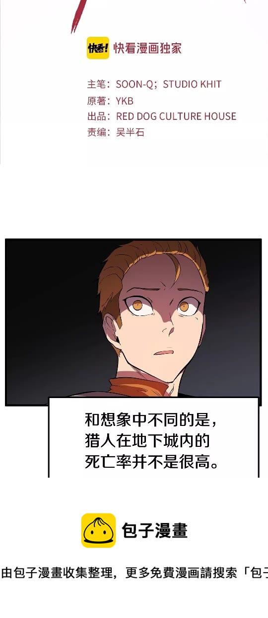 拔剑九亿次漫画免费观看下拉式6漫画,第29话 怪物与怪物2图