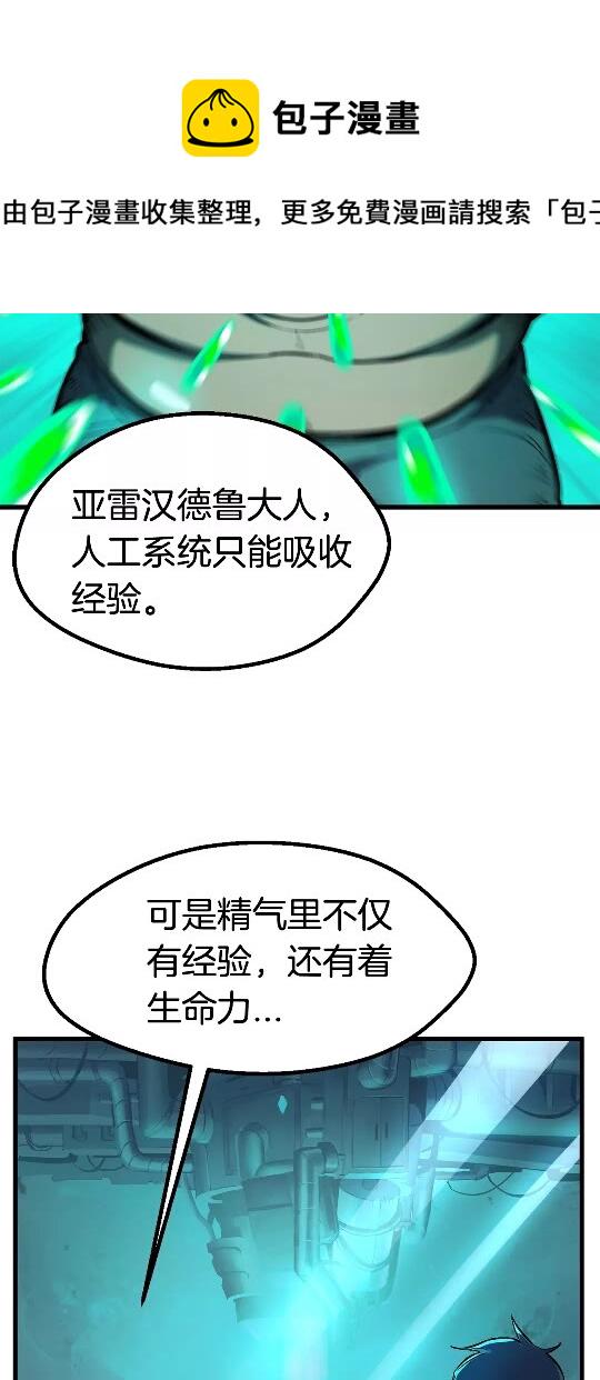 拔剑九亿次漫画解说漫画,第37话 打乱计划3图