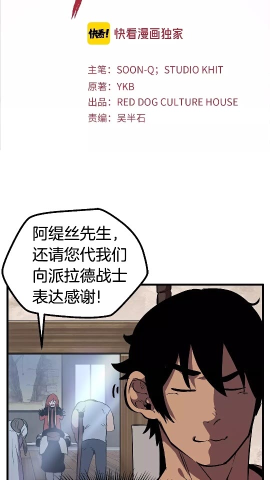 拔剑九亿次哪里可以免费看漫画,第30话 龙巢2图