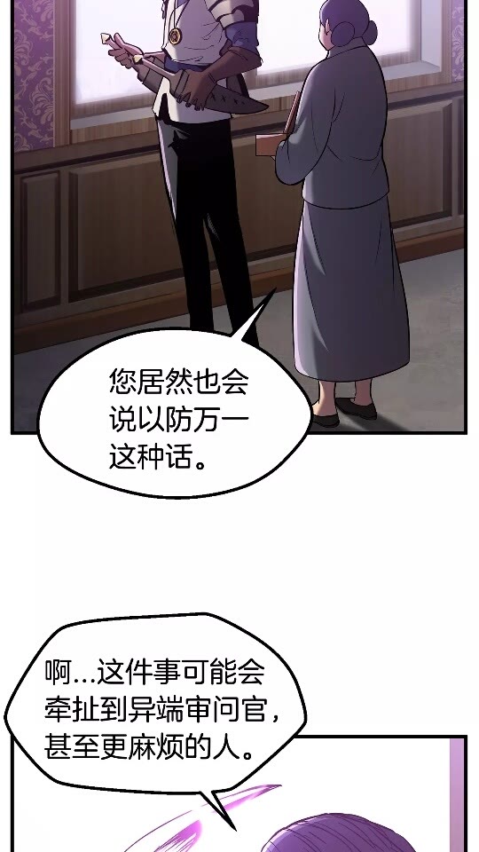 拔剑九亿次为啥不更新了漫画,第38话 极速前行4图
