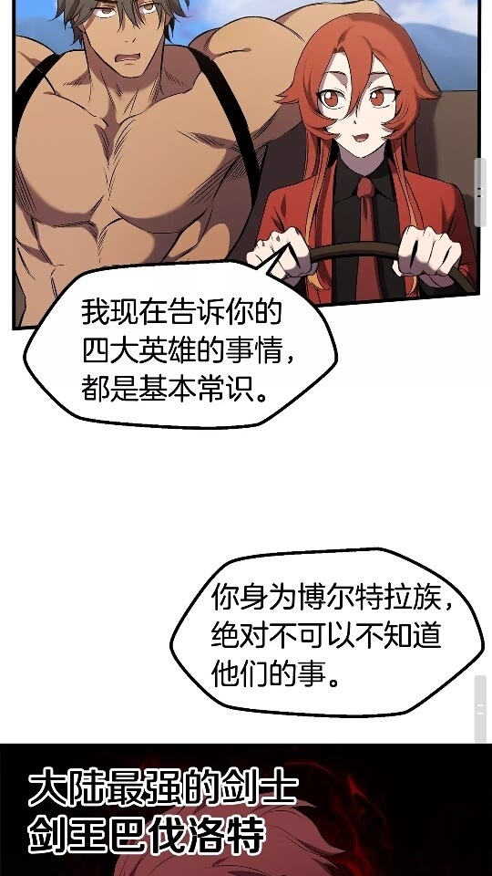 拔剑九亿次漫画,第49话 四大英雄3图
