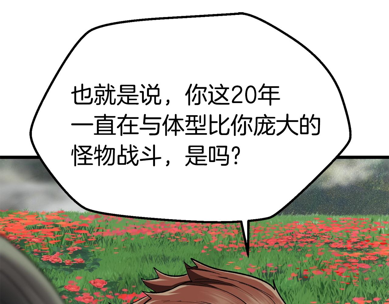 拔剑九亿次54漫画,第117话 天使的胳膊3图