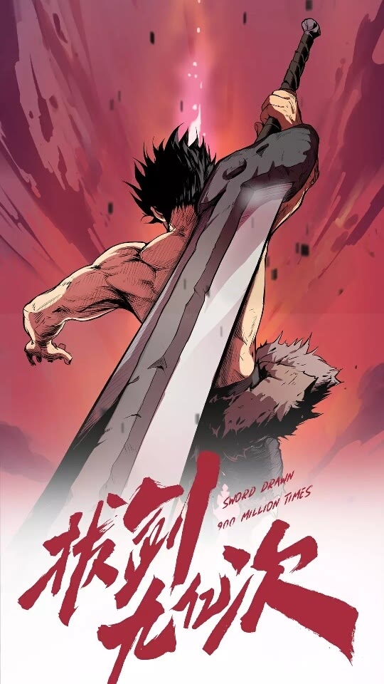 拔剑九亿次小说笔趣阁漫画,第28话 蜘蛛王1图