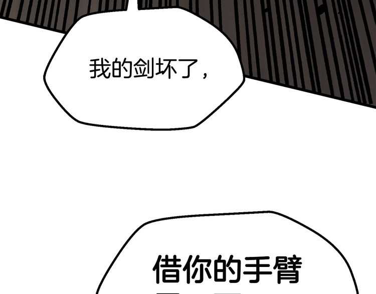 拔剑九亿次漫画解说漫画,第57话 直面杀戮5图