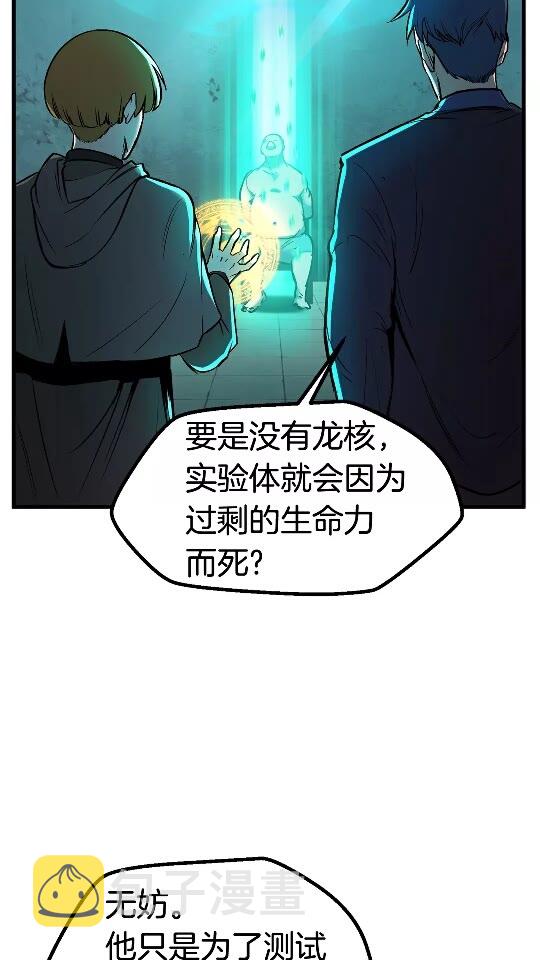 拔剑九亿次漫画解说漫画,第37话 打乱计划4图