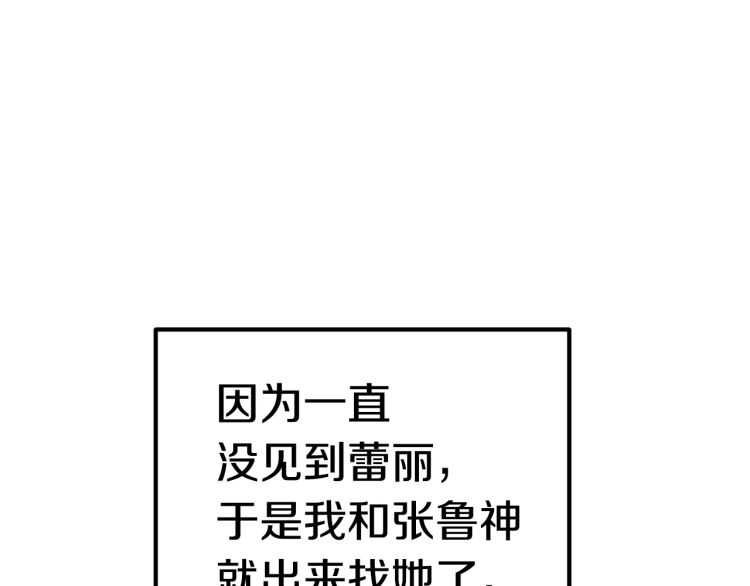 拔剑九亿次漫画,第62话 ”英雄传说“5图