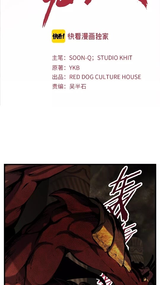 拔剑九亿次漫画免费阅读全集漫画,第42话 致命的奥秘2图