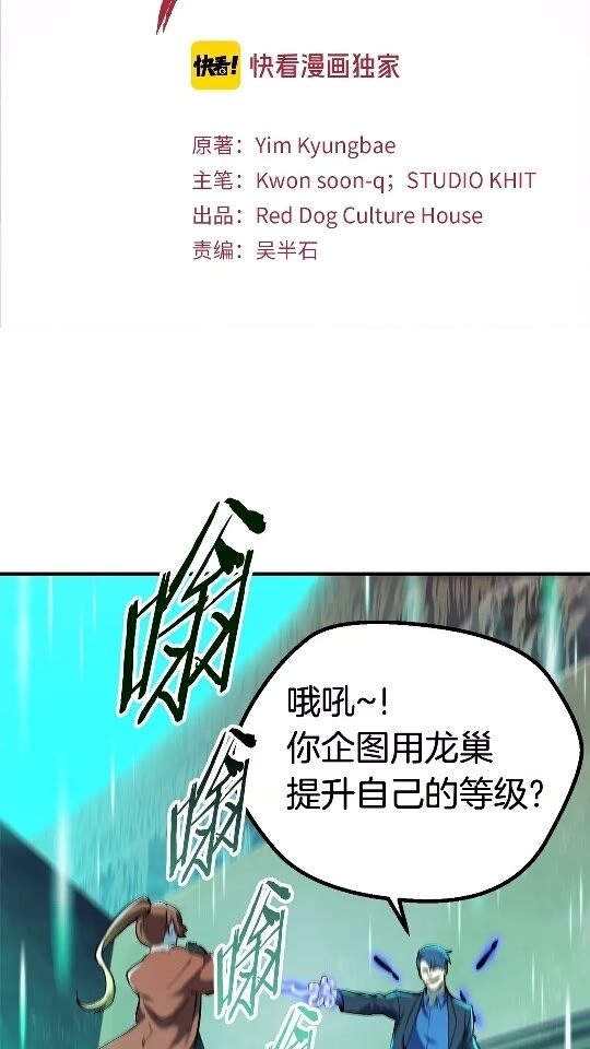 拔剑九亿次为啥不更新了漫画,第35话 意外闯入的龙2图