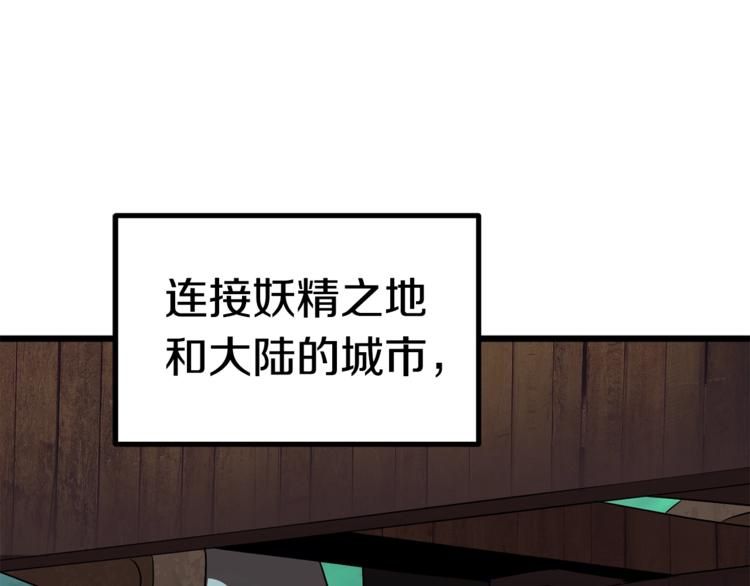 拔剑九亿次小说笔趣阁漫画,第74话  把事情闹大3图