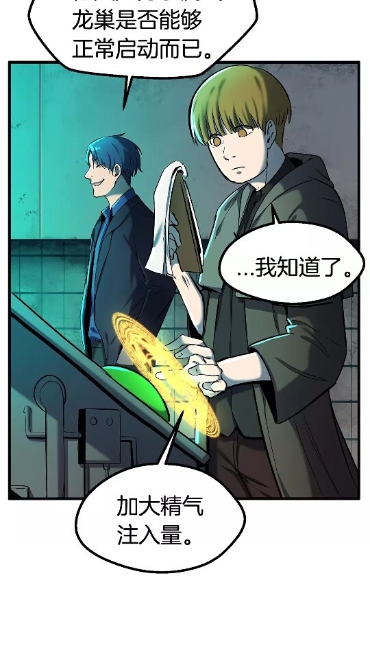 拔剑九亿次漫画解说漫画,第37话 打乱计划5图