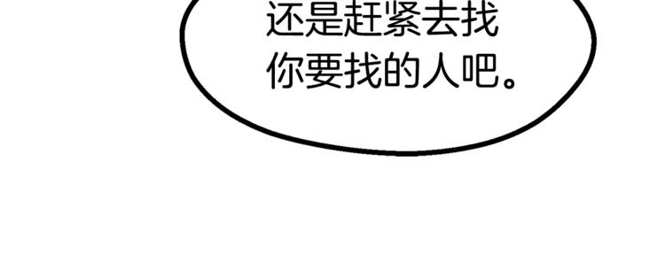 拔剑九亿次漫画,第74话  把事情闹大2图