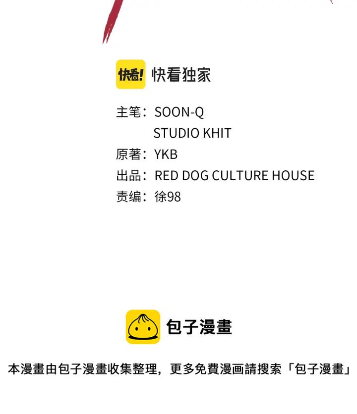 拔剑九亿次为啥不更新了漫画,第97话 进化的天使2图