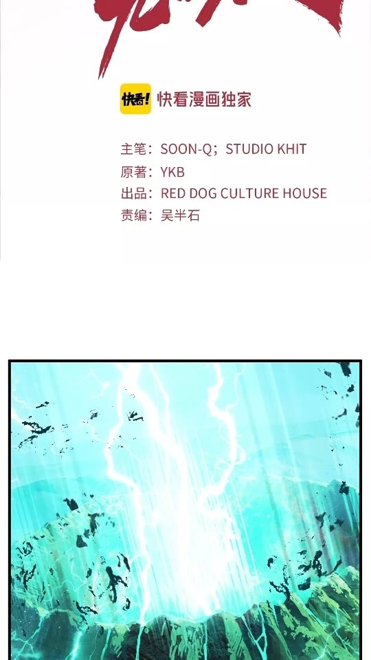 拔剑九亿次54漫画,第43话 变身2图
