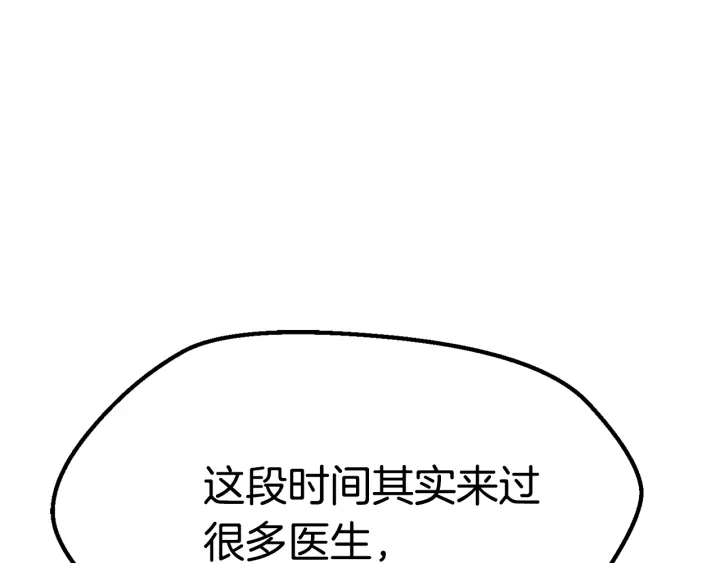 拔剑九亿次漫画解说漫画,第92话 过去1图