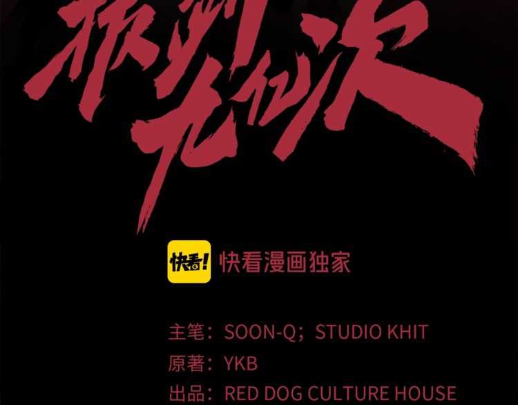 拔剑九亿次漫画解说漫画,第58话 得逃……3图