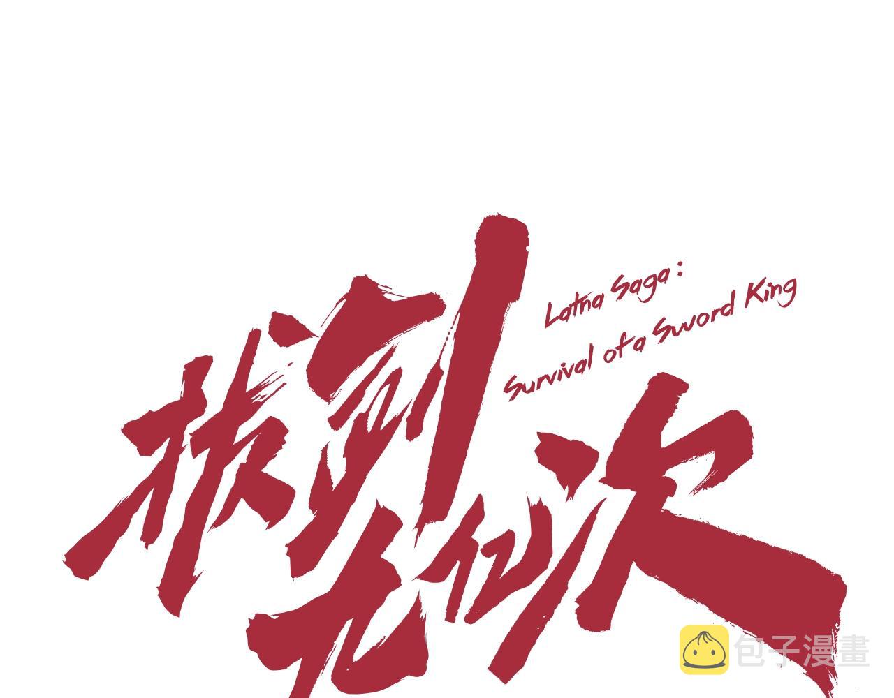 拔剑九亿次漫画下拉式免费观看漫画,第135话 这tm5级？1图