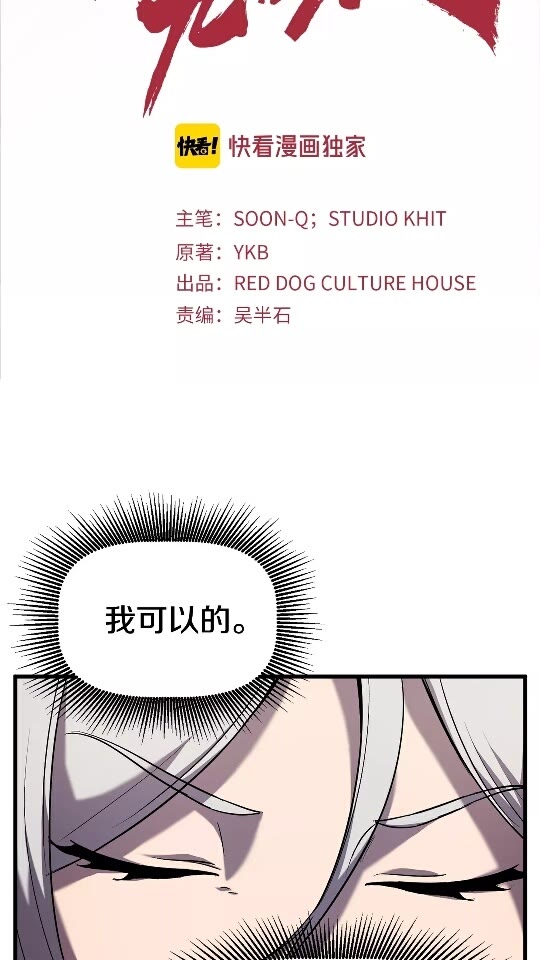 拔剑九亿次为啥不更新了漫画,第44话 破局2图