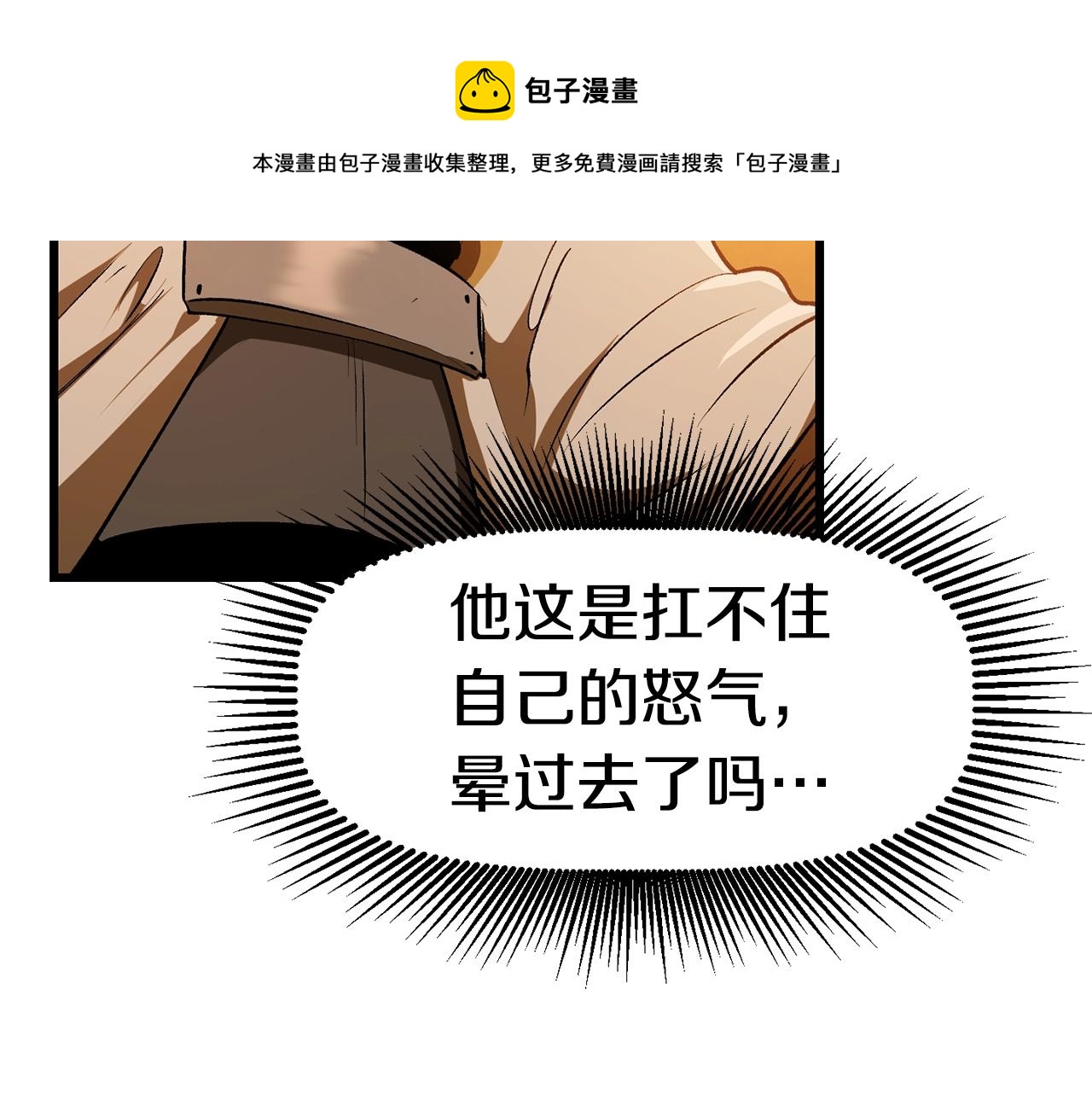 拔剑九亿次漫画,第121话 过去5图