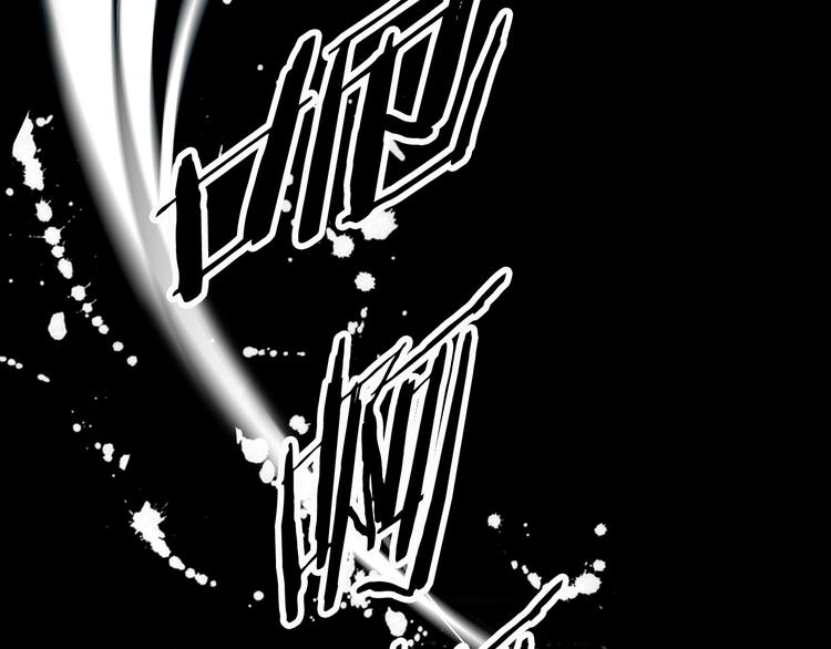 拔剑九亿次为啥不更新了漫画,第0+1话 绑架式穿越3图