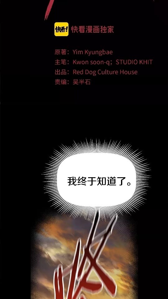 拔剑九亿次漫画免费阅读全集漫画,第18话 觉悟2图