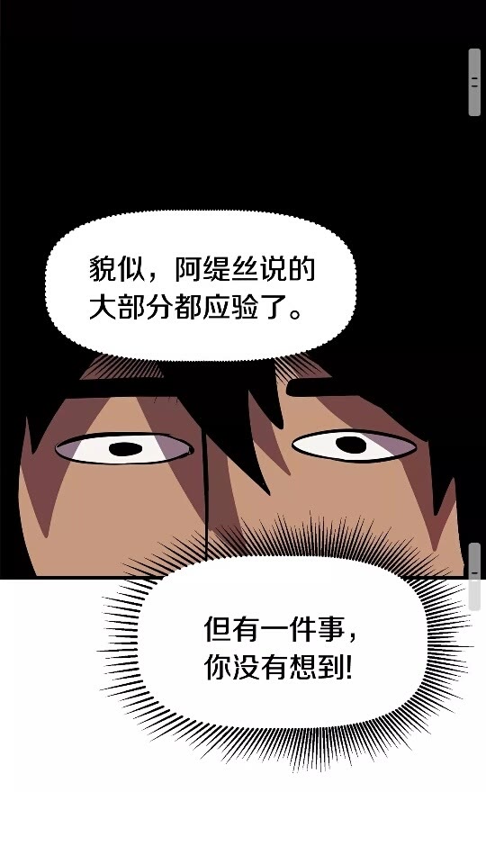 拔剑九亿次漫画,第28话 蜘蛛王2图