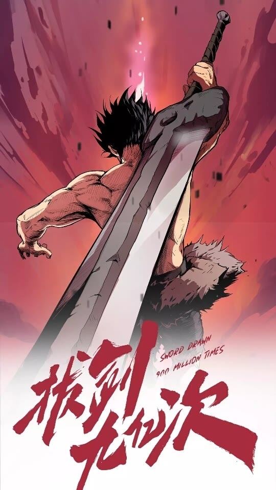拔剑九亿次漫画烂尾漫画,第12话 风波之后1图