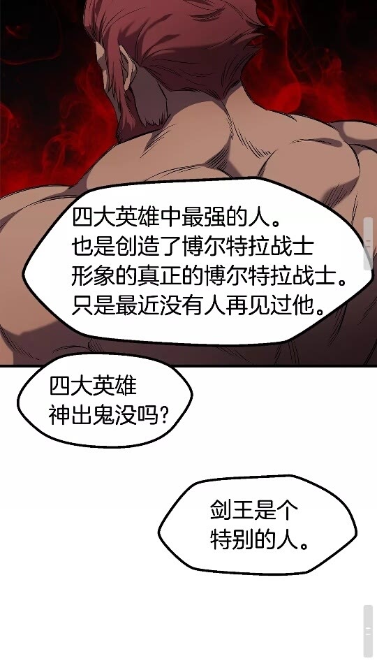 拔剑九亿次漫画,第49话 四大英雄4图