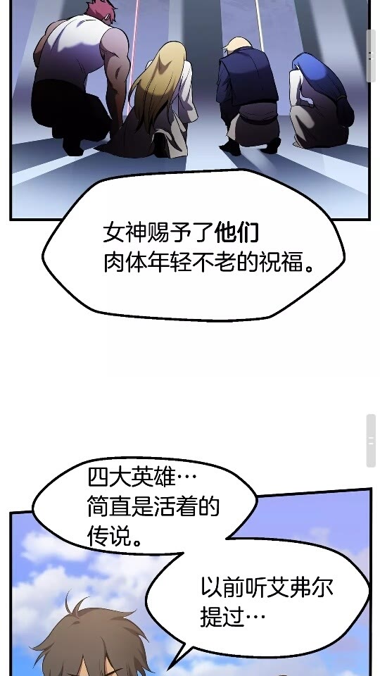 拔剑九亿次漫画,第49话 四大英雄2图