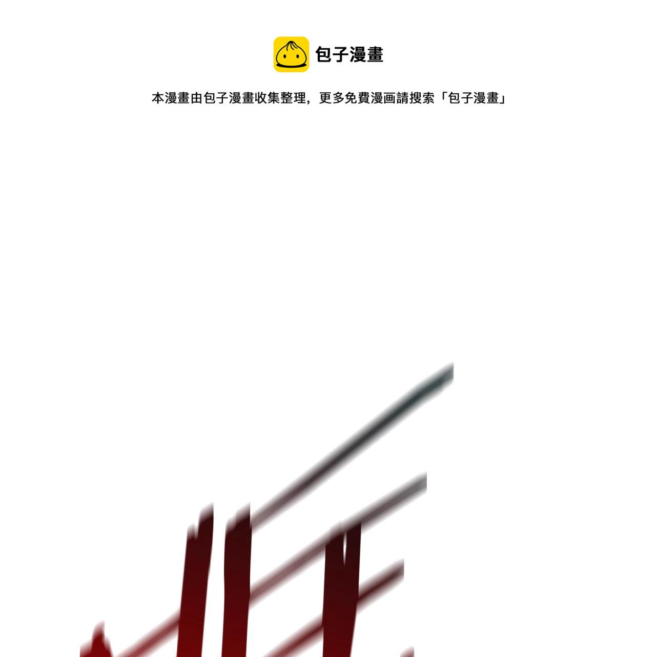拔剑九亿次漫画,第121话 过去2图
