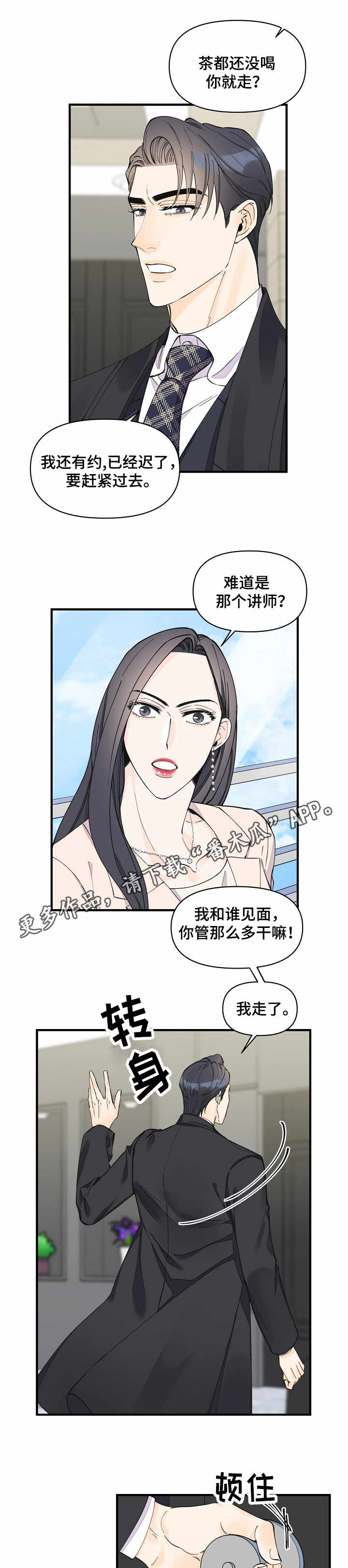 超能力职业者神器藏在哪漫画,第29章：心思1图