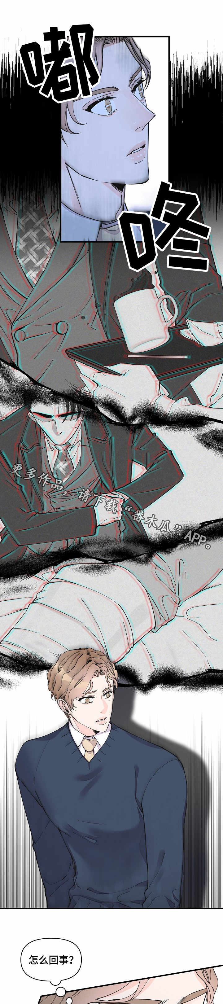 超能力职业者神器藏在哪漫画,第29章：心思5图