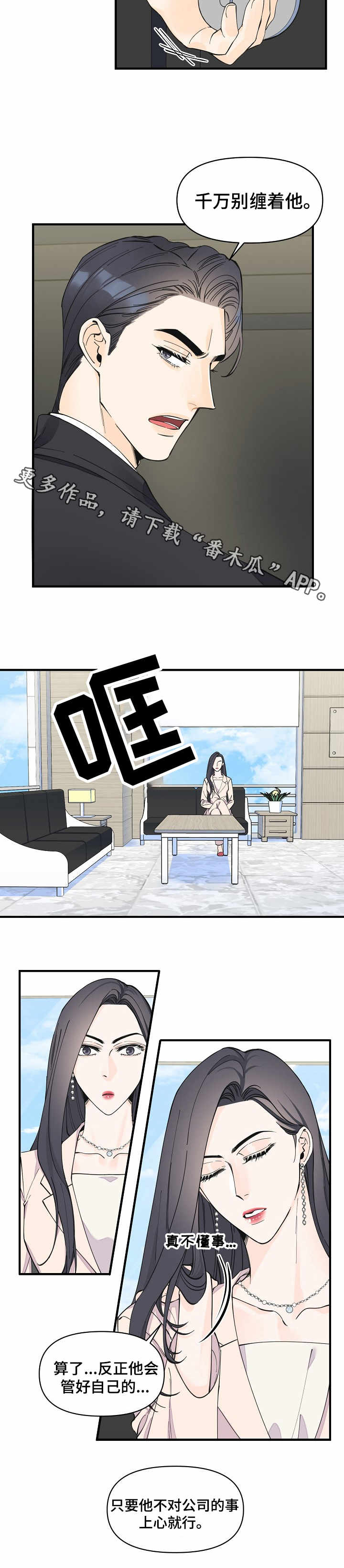 超能力职业者神器藏在哪漫画,第29章：心思2图