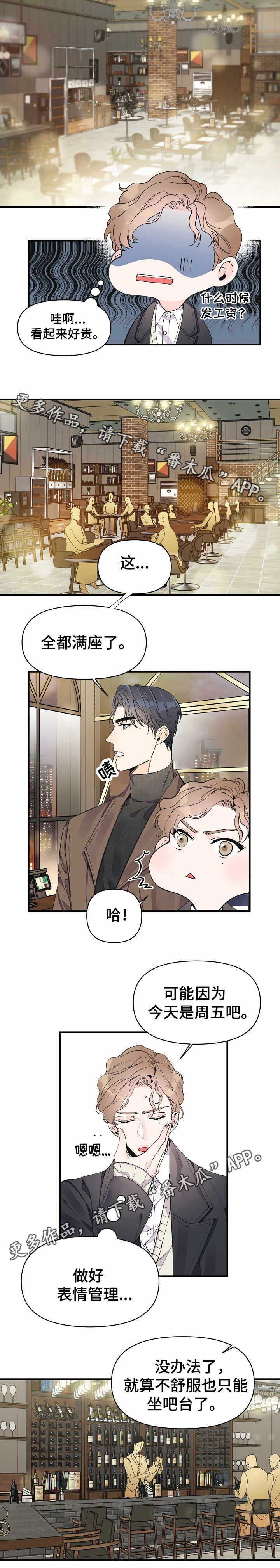 第22章：酒吧2