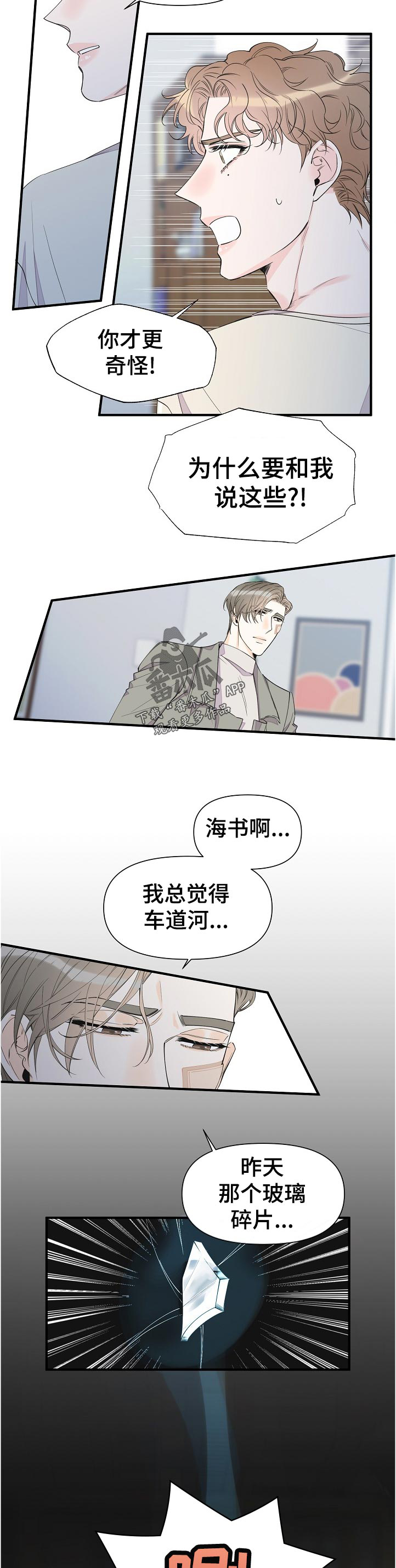 超能力白领上司漫画,第86章：倒霉4图