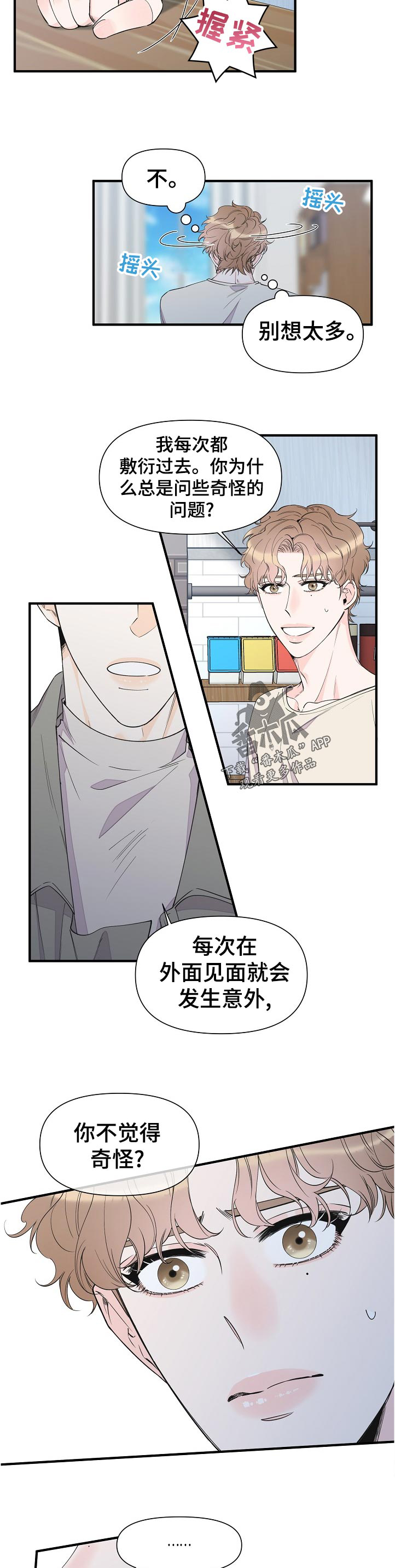 超能力白领上司漫画,第86章：倒霉3图