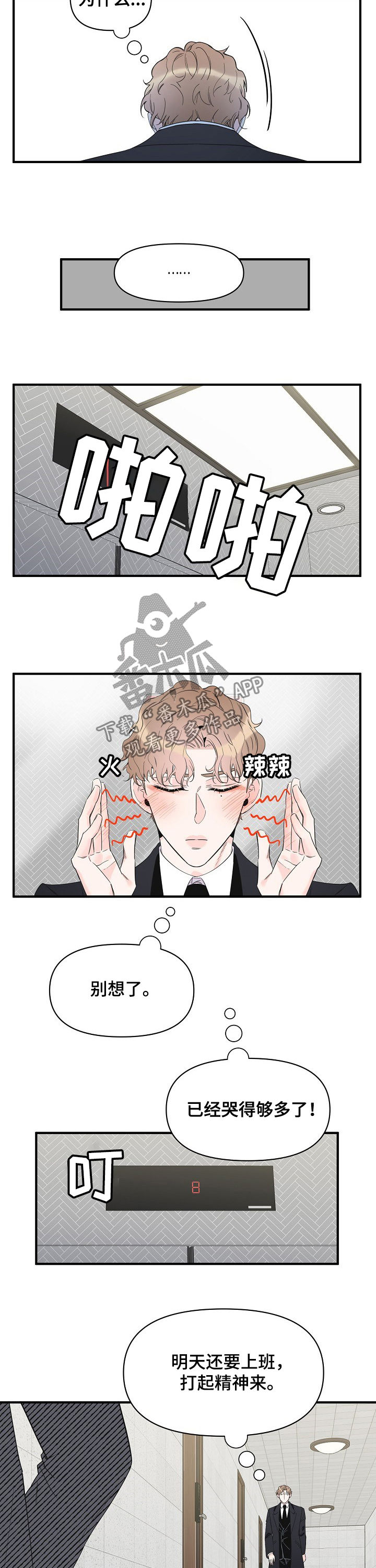 第70章：为什么哭1