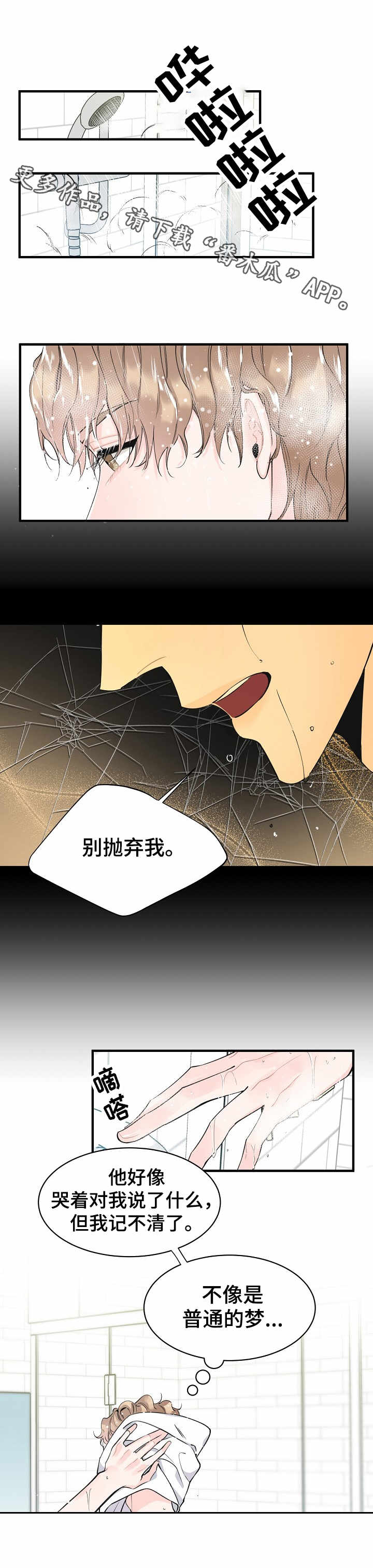 超能力白领上司漫画,第4章：毫无头绪4图