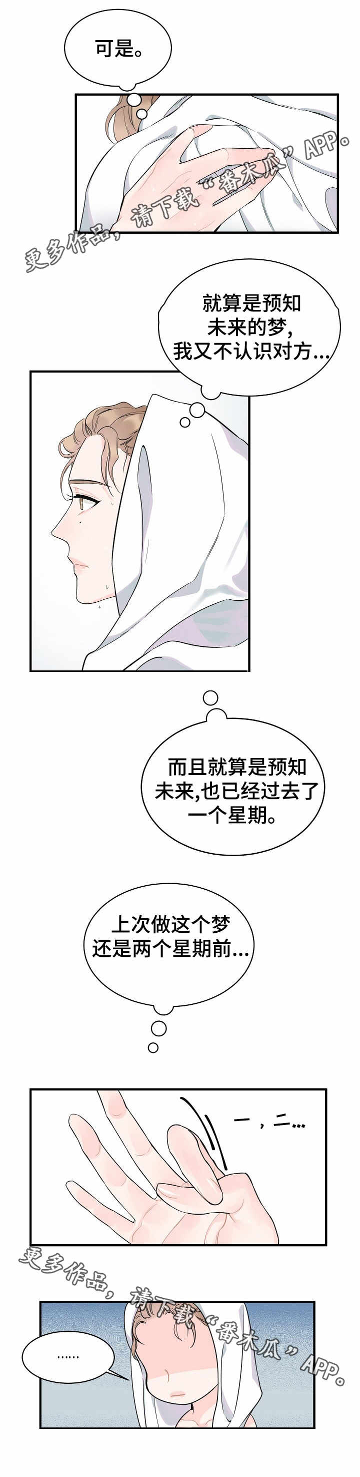 超能力白领上司漫画,第4章：毫无头绪5图