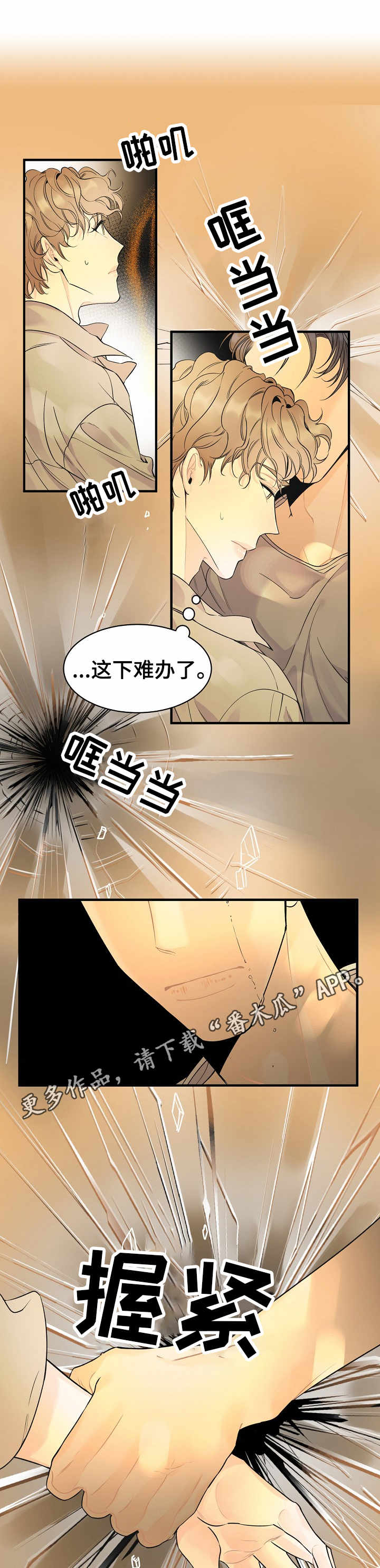 超能力白领上司漫画,第4章：毫无头绪1图