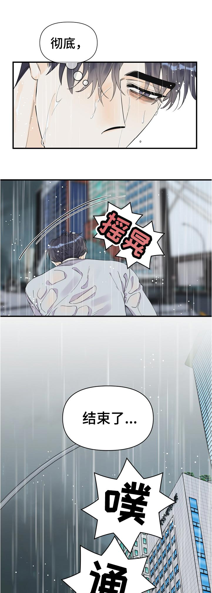 超能力高校漫画,第106章：彻底结束了1图