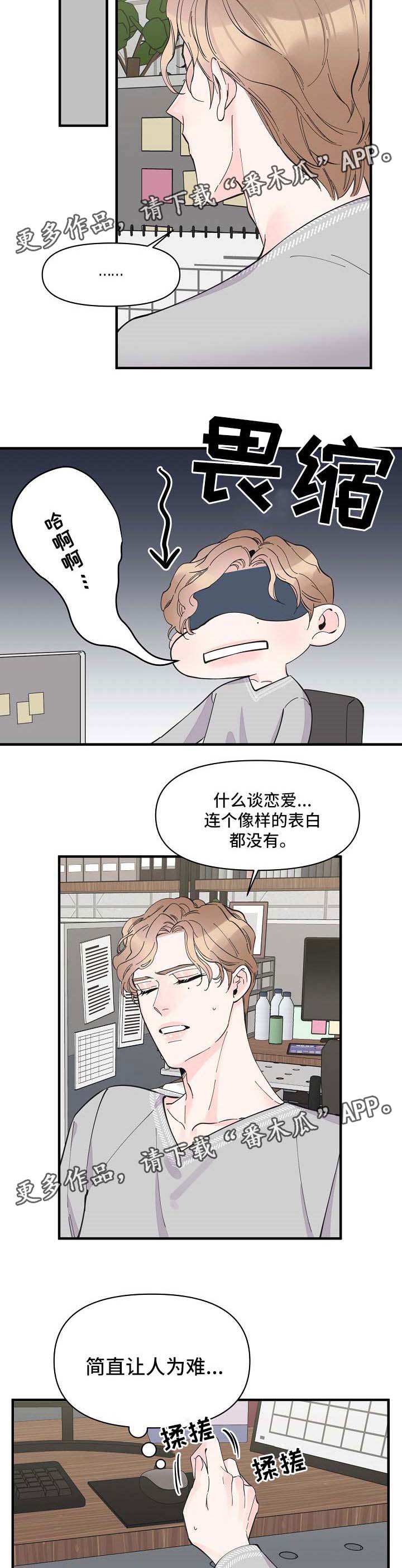 第40章：没办法忽视4