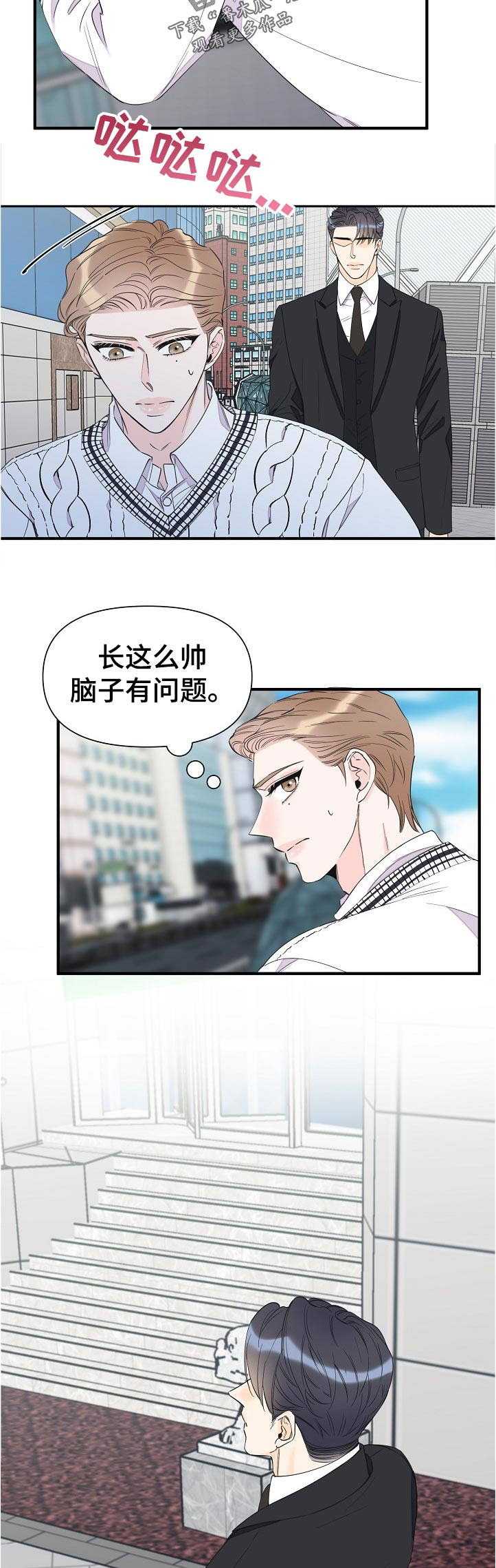 超能力白领上司漫画,第102章：我们认识？3图