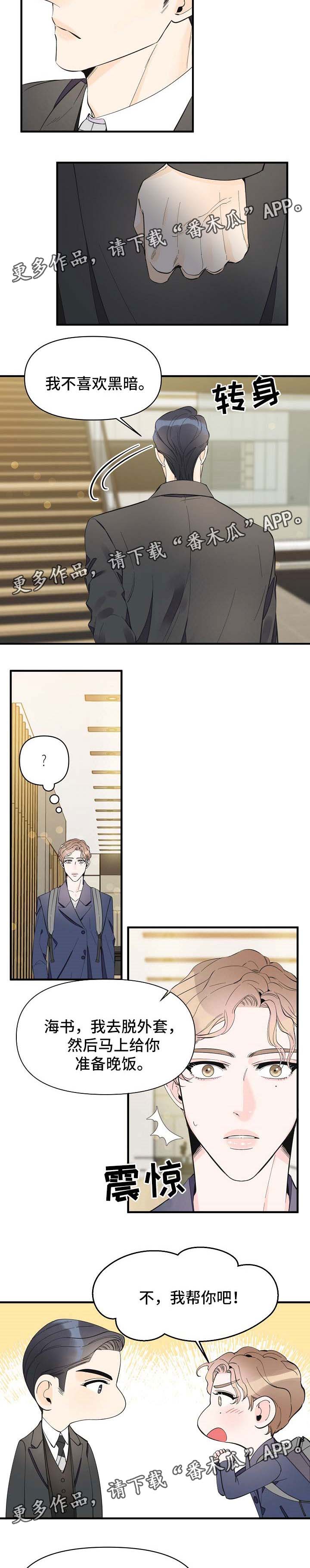 超能力白领上司漫画,第42章：别紧张3图