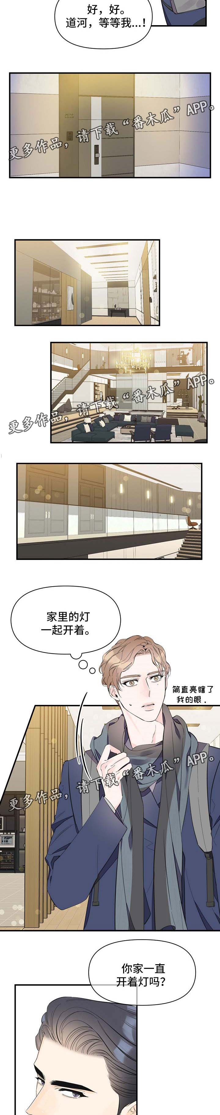 超能力白领上司漫画,第42章：别紧张2图